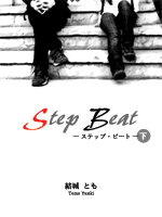 Step Beat —下—